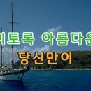 MR - 당신만이/이치현과 벗님들 이미지