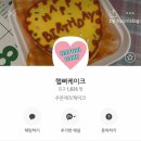 햅삐케이크