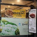 음성 족발 맛집 - 조서방 족발 솔직후기
