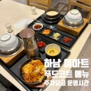 덕풍서로 | 하남 이마트 1층 푸드코트 메뉴 및 주차요금 운영시간