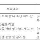 (09월 24일 마감) 롯데마트 - 신선영업관리(축산) 경력사원 채용 이미지