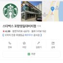 스타벅스 포항영일대비치점 이미지
