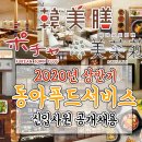 동아푸드주식회사