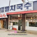 공도맛집☆미림멸치국수