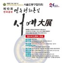 충효학생서예대전 이미지