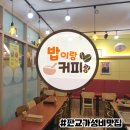 밥이랑 커피랑 이미지