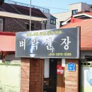 벽신장 | 서산점집 신점 사주 벼락신장 다녀온 후기