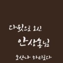 하나님의교회 / 아기로 태어나신 안상홍하나님 / 이미지