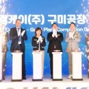 엘에스전선(주)구미공장 - 10618 | 엘에스전선(주)구미공장