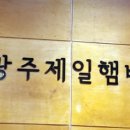 (주)법규 광주제일햄버고 티스토리