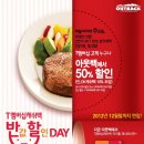 (~12/26) 매월 마지막 수요일, T멤버십고객 아웃백 50%할인 ~ 이미지