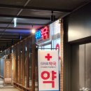 디타워약국 이미지