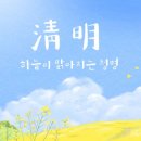 청명 이미지