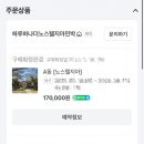 하루하나 더 노스텔지아 민박 이미지