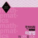 편입수학연구소