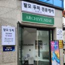 디보쉬(DIVOSH) | 진천동두피관리 디보쉬 두피스케일링 후기