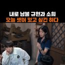 데블스플랜2 규현 민심 완전히 나락가던 순간 이미지