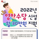 2022년 영아수당 신설! 이미지