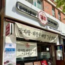 청춘고추 | [인천] 논현 흔한 감자탕말고 특별하게 불뼈찜 내돈내산 청춘불뼈찜감자탕 아쉬웠던 후기