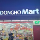 동호마트 이미지