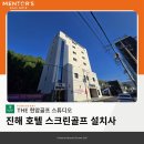 스크린호텔 이미지