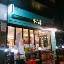 수품당 이미지