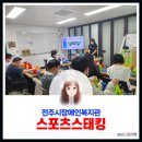 집중력업스포츠스태킹 | 전주시장애인복지관 스포츠스태킹