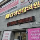 삼성연합의원 이미지