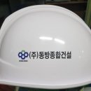 (주)동방건설 - 달서구 상화북로 219 | (주)동방건설