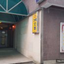 거북장여관 이미지