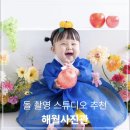 백설공주헤어 | [내돈내산] 돌촬영 스튜디오 | 한복 색감 맛집 해월사진관 천안본점 사진촬영 후기 (백설공주컷·가족사진)