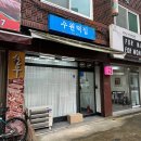 삼천리1차A 경로당 | 수원 백일떡 돌떡 답례떡 내돈내산 권선동 '수원떡집' 추천후기