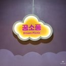 부천::방탈출카페 꿈소풍 부천점 몽환후기[feat.겨우탈출]