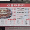 동서네낙지 수송점 네이버블로그