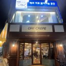 광주 북구 전대후문 카페 &#39;오크레페 전대후문점&#39; 크레페, 수건케이크 맛집