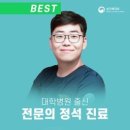 시흥 은행동 치과 매복 사랑니 발치가 고민이라면 이미지