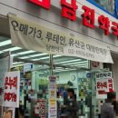 서울왕약국