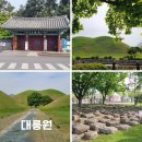 안강청소년문화의집 | 경주 여행 필수코스 대릉원 방문후기