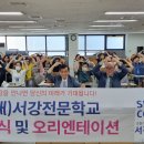 서강직업전문학교