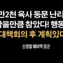 2만2천 육사 동문 난리나 [신경철 예비역 장군] 이봉규TV 이미지