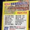 박가네해물뽈찜&아구찜 이미지