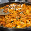 영서로2279번길 | 남춘천역 맛집 약사촌닭갈비 주차정보,메뉴 솔직후기