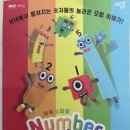 진천혁신수학의달인 | 넘버블럭스 뮤지컬 찐후기 충북 음성에서 아이와 함께 본 숫자 친구들의 신나는 모험! 넘버블럭스 볼만해??