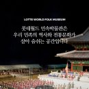 🌸(서울롯데 민속박물관,호수 벚꽃길)🌸 🌸 24년3월31일(일)🌸 이미지