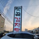 맛골감자탕 - 양산시 대평들4길 22 | 맛골감자탕