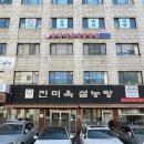 진미옥설농탕 이미지