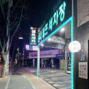 시지실내셀프세차장24시 이미지