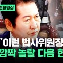 [JTBC] [현장영상][정청래] "이런 법사위원장 처음이라고?"..깜짝 놀랄 다음 한마디가/ "손들었도!"..(2024.06.25) 이미지