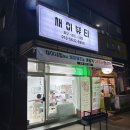 고강동 12 | 부천 고강동피부샵 피부관리 채이뷰티 환절기 수분 촉촉