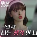 7월7일 드라마 미녀와 순정남 ＂그럴 때 나는 생각 안 나?＂걱정되는 마음에 한수아에게 화를 내는 이상준 영상 이미지